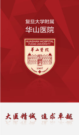 上海华山医院app