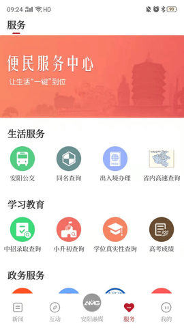 安阳融媒app下载