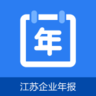 江苏企业年报app下载官方 1.0.6 安卓版