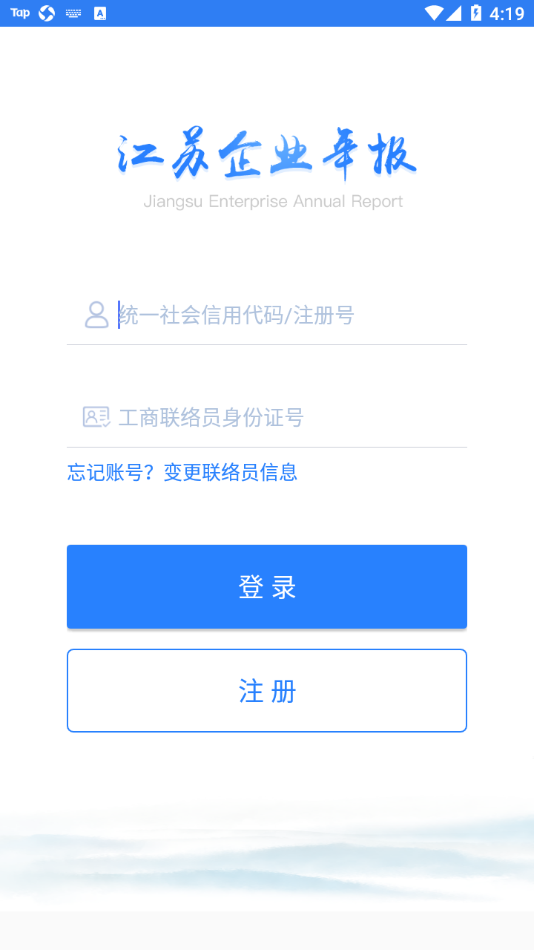 江苏企业年报app下载官方