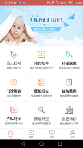 南京妇幼app
