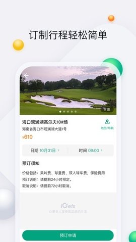 艾盖茨高尔夫俱乐部APP