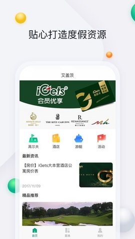 艾盖茨高尔夫俱乐部APP