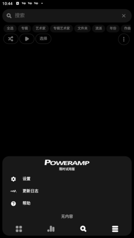 Poweramp华为定制版下载