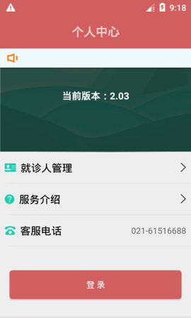上海预约挂号app