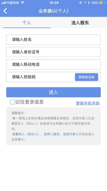 内蒙古市场监管登记app
