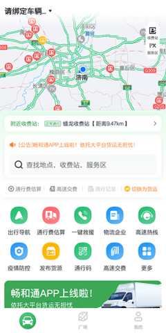 畅和通APP