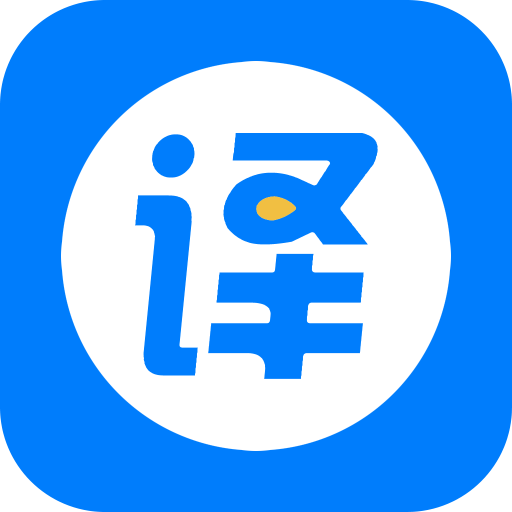 外语拍照翻译app 1.4.4 安卓版