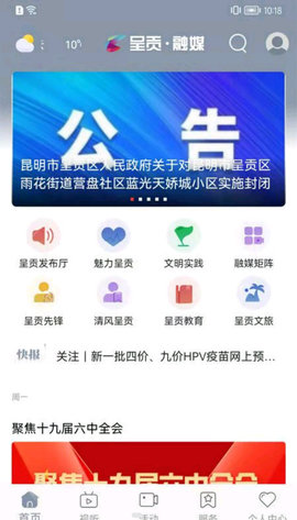 呈贡融媒app