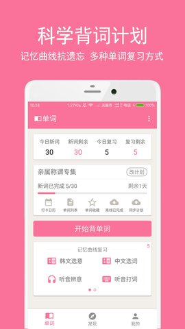 卡卡韩语app