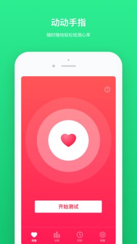 心跳检测app下载安卓版本最新