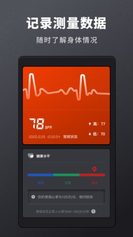 心率检测专家软件下载手机版安装