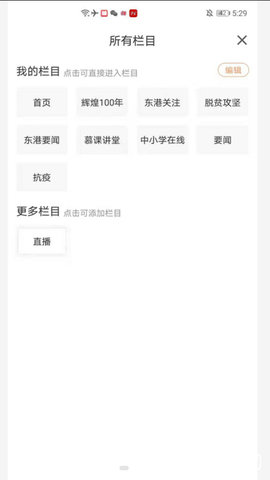东港融媒体app下载