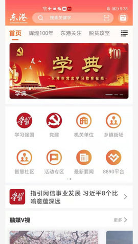 东港融媒体app下载