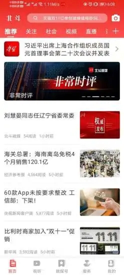 北斗融媒app下载官方