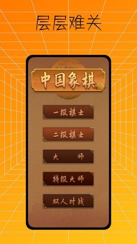 中国象棋入门app