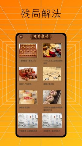 中国象棋入门app