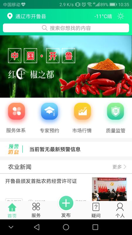 开鲁农牧业app