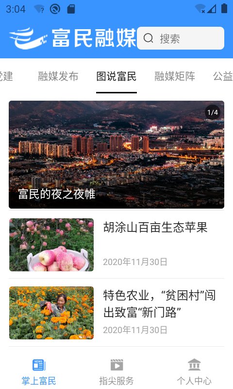 富民融媒app