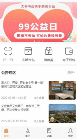 宋都一卡通APP