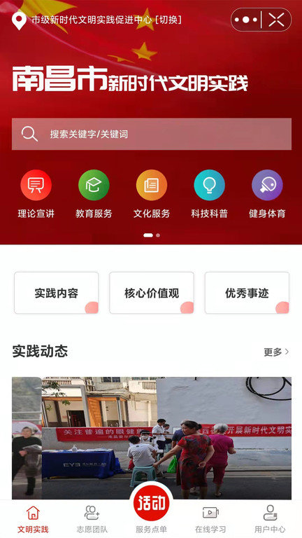 爱南昌app下载安装