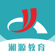 湘源教育app