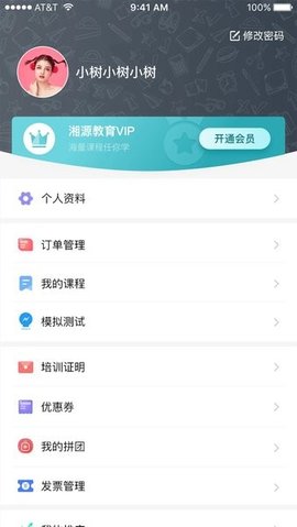 湘源教育app