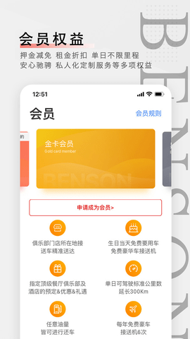 本森出行app