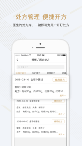 金草中医医生app