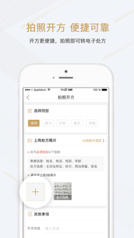 金草中医医生app