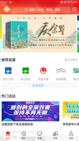 浙江联通app