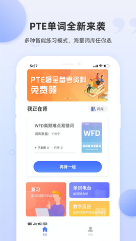 pte背单词app