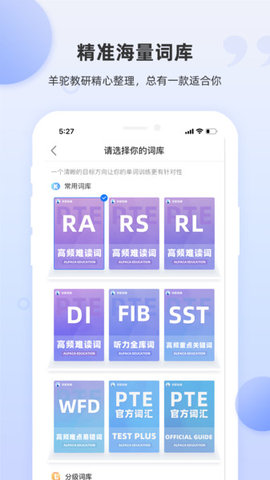 pte背单词app