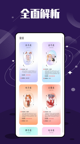 星图星座APP