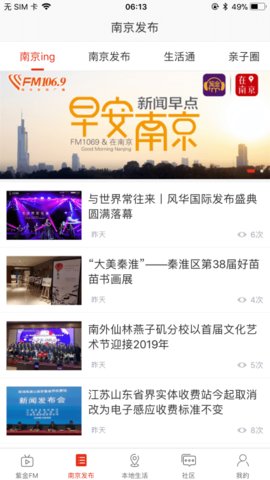在南京app下载