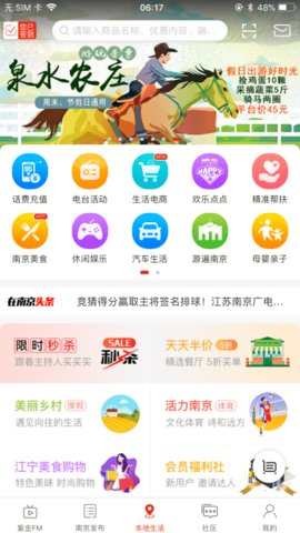 在南京app下载