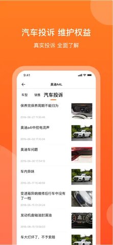 汽车消费网APP