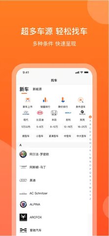 汽车消费网APP