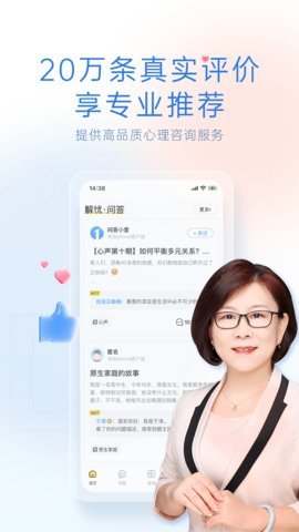 心理咨询平台app