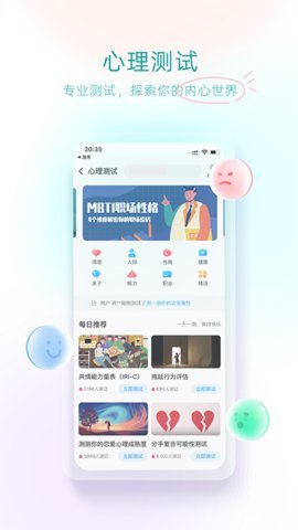 心理咨询平台app