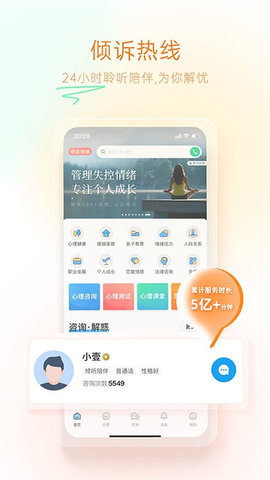 心理咨询平台app