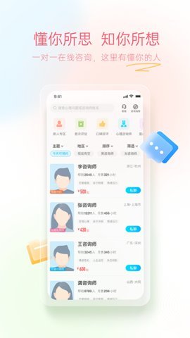 心理咨询平台app