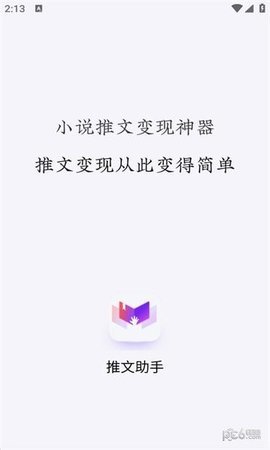 推文助手app