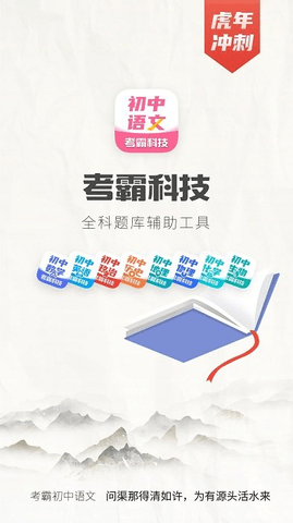 初中语文考霸app