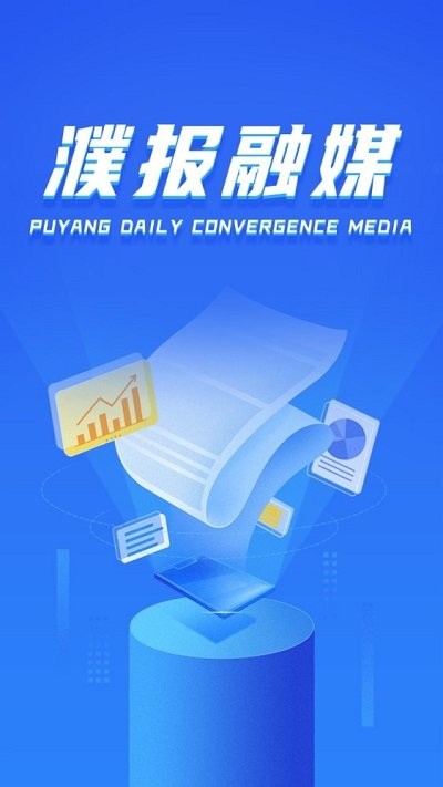 智慧濮报app