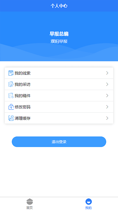 智慧濮报app