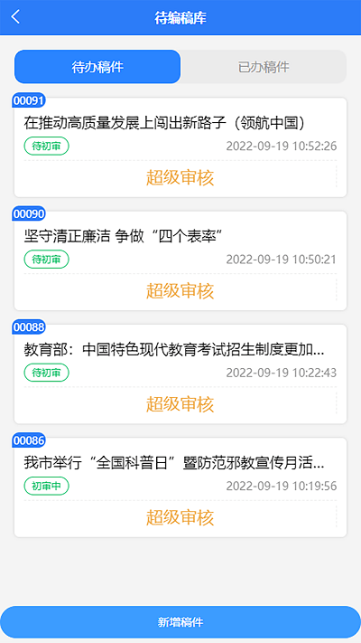 智慧濮报app