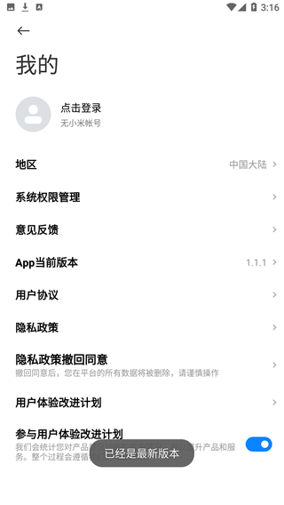 小米耳机app