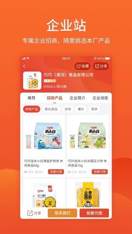 中国品牌食品招商网APP