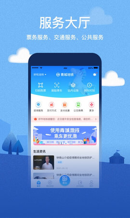 青城地铁app